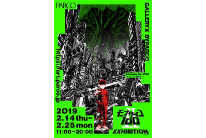 TVアニメ『モブサイコ100 』に最強の部類に入る超能力者・最上啓示が登場、演じる石田彰からのコメントを紹介！ 渋谷での展示会も決定 画像