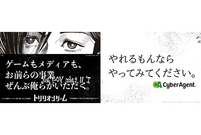「トリリオンゲーム」“お前らの事業ぜんぶ俺らがいただく”ハルがサイバーエージェントに宣戦布告!? 都内各所で交通広告が掲載中 画像