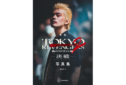 実写映画「東リベ2」乱闘シーン、タケミチの成長などを収めた写真集が登場！オフショットやメイキングカットも 画像