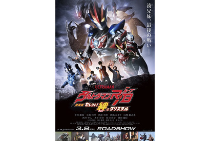 劇場版『ウルトラマンＲ／Ｂ』ゲストキャスト内田雄馬、濱田龍臣、潘めぐみよりコメント到着 画像