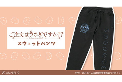 AMNIBUSにて『ご注文はうさぎですか？？』のチノ スウェットパンツとトートバッグの受注を開始 画像