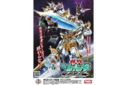 「勇者シリーズ」生誕30周年記念！ 過去作キャラが奇跡の共演を果たす完全新作コミック「勇者宇宙ソーグレーダー」連載決定 画像