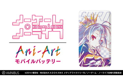 『ノーゲーム・ノーライフ』白とシュヴィのモバイルバッテリーが登場 画像