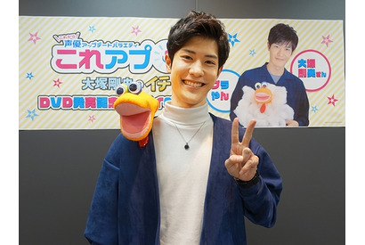 『これアプ』で合同イベントを希望！　声優動画バラエティ『大塚剛央のイチ＋（プラス）』DVD発売記念イベントレポート 画像