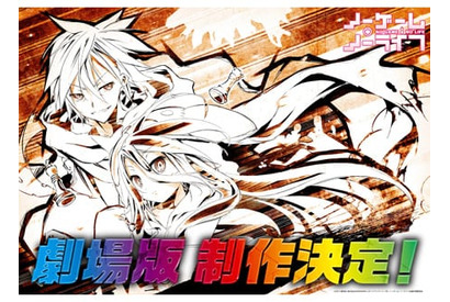 『ノーゲーム・ノーライフ』劇場版制作決定！　本作初の「ねんどろいど空付き特装版」発売も 画像