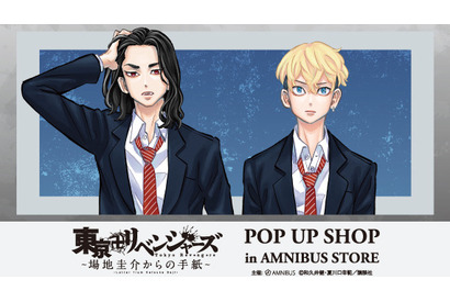 「東リベ ～場地圭介からの手紙～」渋谷でPOP UP SHOP開催♪ 場地圭介と松野千冬の原作イラストグッズ登場 画像