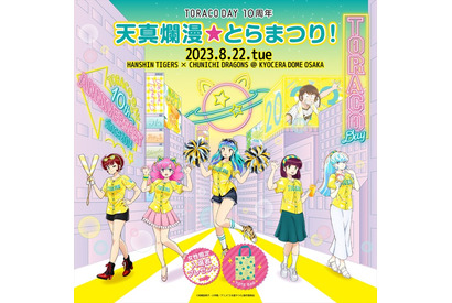 「うる星やつら」タイガースコラボ第2弾！ OPアーティスト・asmiがピッチセレモニー＆ライブ披露決定 画像