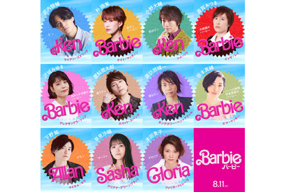 実写映画「バービー」吹き替えで武内駿輔、諏訪部順一、下野紘、沢城みゆき、早見沙織ら出演！新ビジュアルも公開 画像