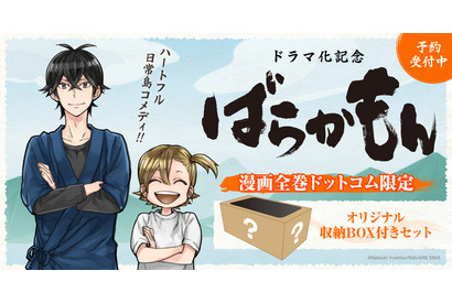 「ばらかもん」ドラマ化記念！限定収納BOX付きの原作セットが登場♪ 特製シール4種も付属 画像