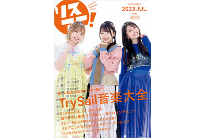 雨宮天＆麻倉もも＆夏川椎菜のTrySailをまるごと大特集♪「リスアニ！TrySail音楽大全」発売 画像