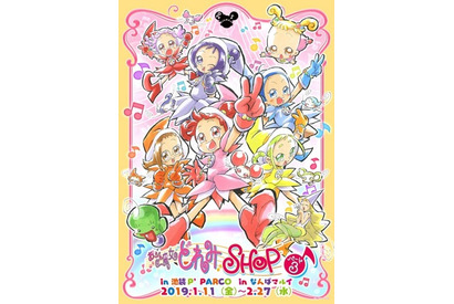 『おジャ魔女どれみ』20周年記念公式Webサイトがオープン 画像