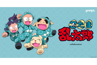 「忍たま乱太郎」グラニフと初コラボ！ 乱太郎、きり丸、しんべヱらあしらった全24アイテム登場 画像