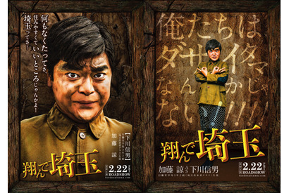 加藤諒の20代最後のバースデーに映画『翔んで埼玉』下川信男版キャラクターポスター公開 画像