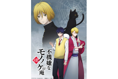 TVアニメ『不機嫌なモノノケ庵 續』新メインビジュアルを公開！追加キャストは石田彰＆岡村明美 画像