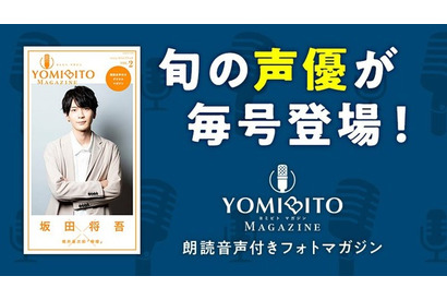 「チェンソーマン」早川アキ役の声優・坂田将吾が梶井基次郎「檸檬」を朗読♪「YOMIBITO MAGAZINE」第2号 画像