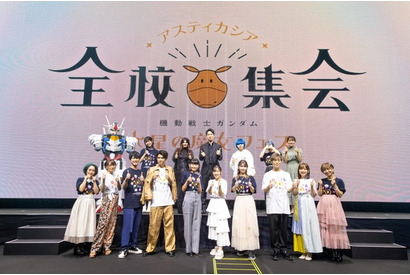 「水星の魔女フェス」ミオリネさん！全校集会、楽しかったですね！ 能登麻美子さんがサプライズでした！【レポート】 画像