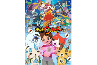 ケータと妖怪たちが帰ってきた！ 4月5日よりTVアニメ『妖怪ウォッチ！』テレビ東京系6局ネットにてスタート 画像