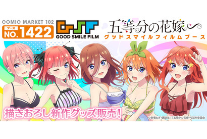 「五等分の花嫁∽」9月にテレビ放送が決定！コミケ102、イベントのBlu-ray＆DVD情報も 画像