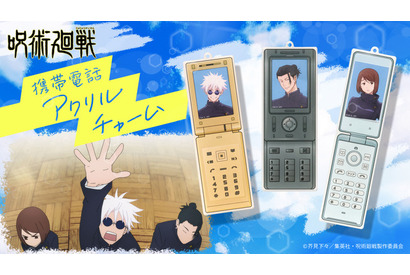「呪術廻戦」五条悟、夏油傑、家入硝子の携帯電話がグッズ化!? “青い春”にふさわしい新グッズ♪ 画像