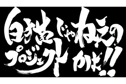 TVアニメ『銀魂』と『白猫テニス』のコラボ決定！エリザベスからの大発表に“銀さん”が物申すPVも公開 画像