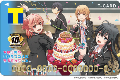 「俺ガイル」雪ノ下雪乃、由比ヶ浜結衣、一色いろはが10周年記念でTカードに！ オリジナルグッズも展開♪ 画像