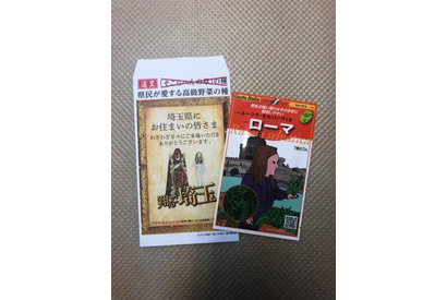 映画『翔んで埼玉』埼玉県の全上映劇場で先着１万名にそこらへんの草の種ならぬ“高級野菜の種”と埼玉新聞特別紙面をプレゼント 画像