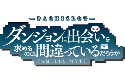 水瀬いのり・大西沙織が登壇！『劇場版ダンまち ― オリオンの矢 ―』の追加舞台挨拶が決定 画像