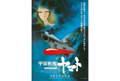 「宇宙戦艦ヤマト 劇場版」＆「愛の戦士たち」4Kリマスター版、デスラー役・伊武雅刀ナレーションの予告お披露目 画像