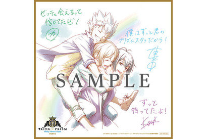 『キンプリ』最新作の入場者特典の全イラストが解禁！ 描きおろしコメント入り色紙風ミニカード全12種&アプリゲーム限定ブロマイド 画像