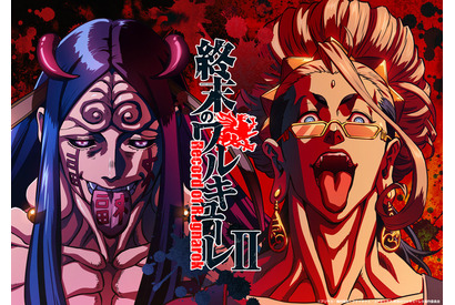 「終末のワルキューレ」第2期後編“釈迦戦”がTV放送決定！ 第4弾キービジュアル公開、始皇帝役として石川界人の出演も発表 画像