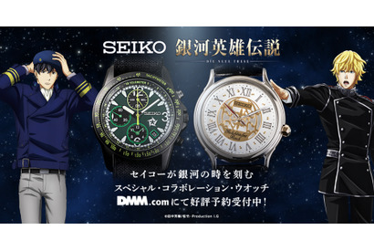 SEIKO×『銀河英雄伝説 Die Neue These』スペシャル・コラボレーション・ウオッチ予約スタート 画像
