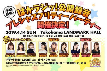 『ウマ娘 プリティーダービー』のWEBラジオ「ぱかラジッ！～ウマ娘広報部～」公開録音イベントが決定 画像