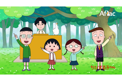 「ちびまる子ちゃん」吉沢亮と初共演＆実写化も！アフラック新TV-CMが9月19日よりオンエア 画像