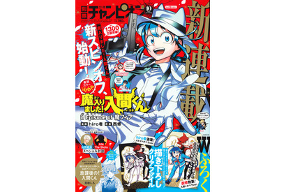 「魔入りました！入間くん」もしも入間たちが“マフィア”になったら… 新スピンオフが「別冊少年チャンピオン」で連載開始 画像