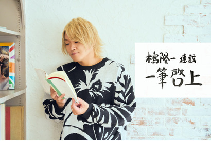 【連載】木島隆一の『一筆啓上』(10)友達を大切に、ありがとう。 画像