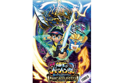 「東映まんがまつり」にて公開される映画『爆釣バーハンター』のメインビジュアル公開、プレゼントつき前売券も販売中 画像