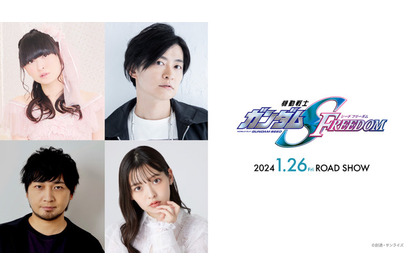 「ガンダムSEED FREEDOM」追加キャストに田村ゆかり、下野紘、中村悠一、上坂すみれ、福圓美里、松岡禎丞、利根健太朗 画像