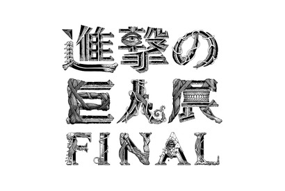 5年ぶりとなる原画展『進撃の巨人展FINAL』チケット情報の詳細が発表 画像