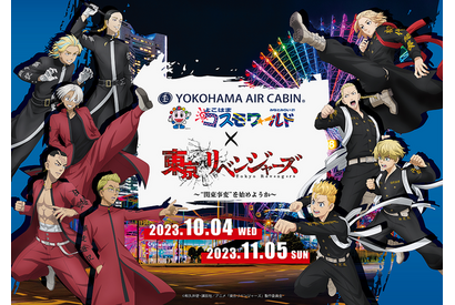 「東リベ」マリンver.の新規描き下ろしグッズやコラボドリンクも！ よこはまコスモワールドでコラボ開催 画像