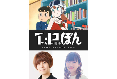 藤子・F・不二雄「T・P ぼん」Netflixで24年アニメ化！ 約30年ぶりの新作シリーズ 主演は若山晃久＆種崎敦美 画像