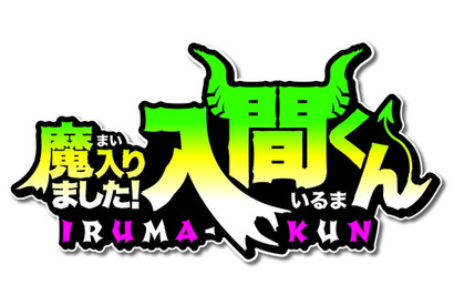 アニメ『魔入りました！入間くん』NHK Eテレにて2019年10月より放送決定 画像