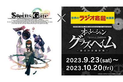 「シュタインズ・ゲート×秋葉原ラジオ会館」グッズ販売、キッチンカー出店、いとうかなこのライブ配信も！ コラボフェア続報 画像
