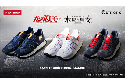 「ガンダムUC」ユニコーン＆バンシィ、「水星の魔女」アスティカシアの制服をイメージ！「PATRICK」コラボスニーカー登場 画像