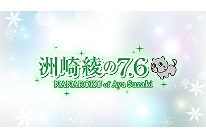 『洲崎綾の7.6 Vol.3＆Vol.4〜フィンランド前編・後編』ＤＶＤ発売＆先行発売イベント開催が決定 画像