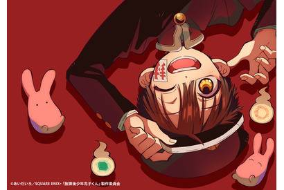 秋アニメ「放課後少年花子くん」公式スピンオフのショートアニメ開幕！ 花子くん達のゆる～い日常をお届け♪ 第1話先行カット 画像