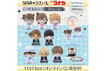 「名探偵コナン」コナン、灰原、赤井＆安室も“ぽわぽわ”な表情♪ デフォルメデザインがかわいい「セガ ラッキーくじ」 画像