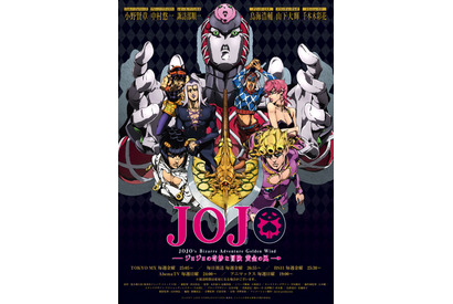 アニメ『ジョジョの奇妙な冒険 黄金の風』の第2弾ポスタービジュアルが解禁ッ！ー「裏切り者のレクイエム」フル先行配信スタート 画像