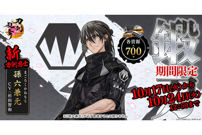「刀剣乱舞」新刀剣男士“孫六兼元（CV.杉田智和）”が登場！ イベント「特命調査 慶応甲府」や「第五部隊」も実装 画像