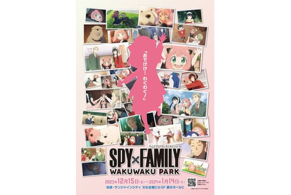 「SPY×FAMILY」この冬はアーニャたちとみんなで“おでけけ！ ”初の大規模イベント「わくわくパーク」開催決定 画像