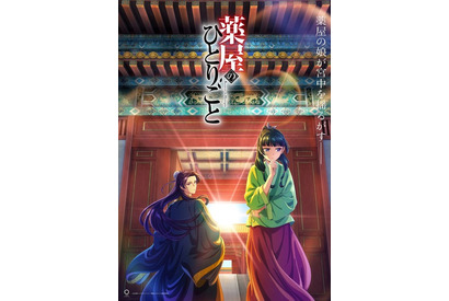 アニメ「薬屋のひとりごと」猫猫の物語が動き出す♪ 第1話～3話が一挙放送！ 悠木碧「3話以降も楽しみにしててね」 画像